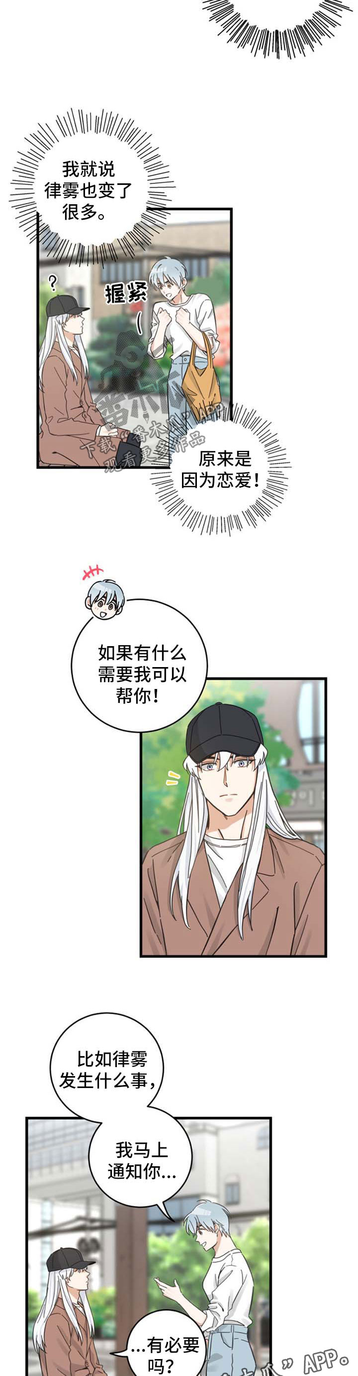 亲爱的喵君漫画,第92章：交朋友2图