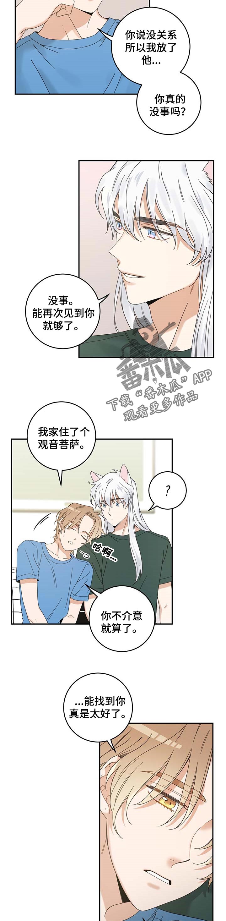 亲爱的喵君漫画,第113章：只为了你2图