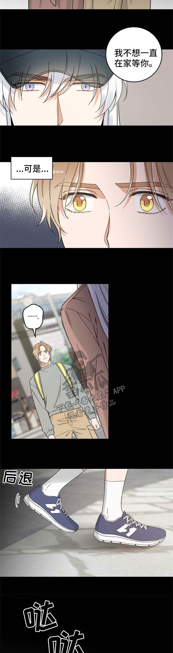 亲爱的喵君漫画,第99章：拒绝2图