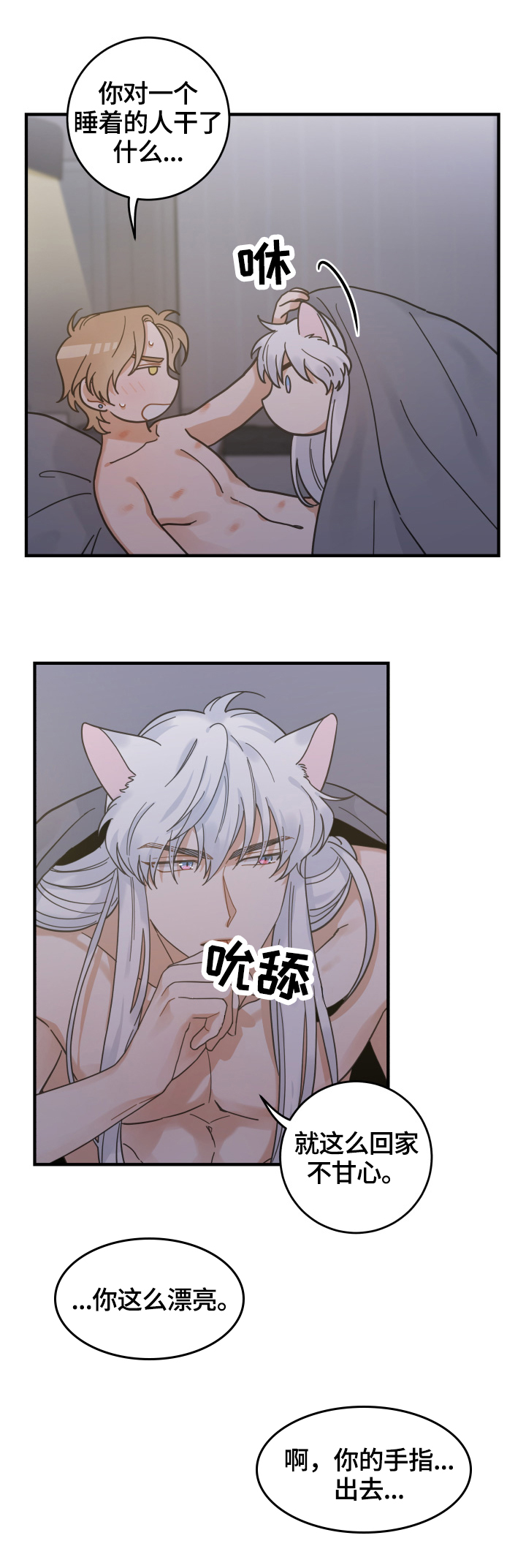 亲爱的喵君漫画,第52章：办法3图