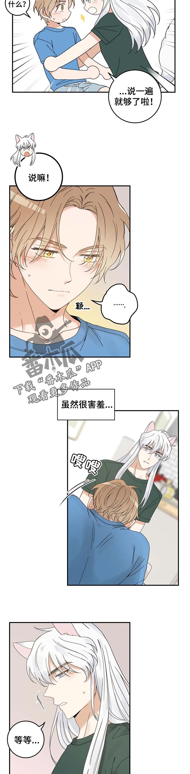 亲爱的喵君漫画,第113章：只为了你4图