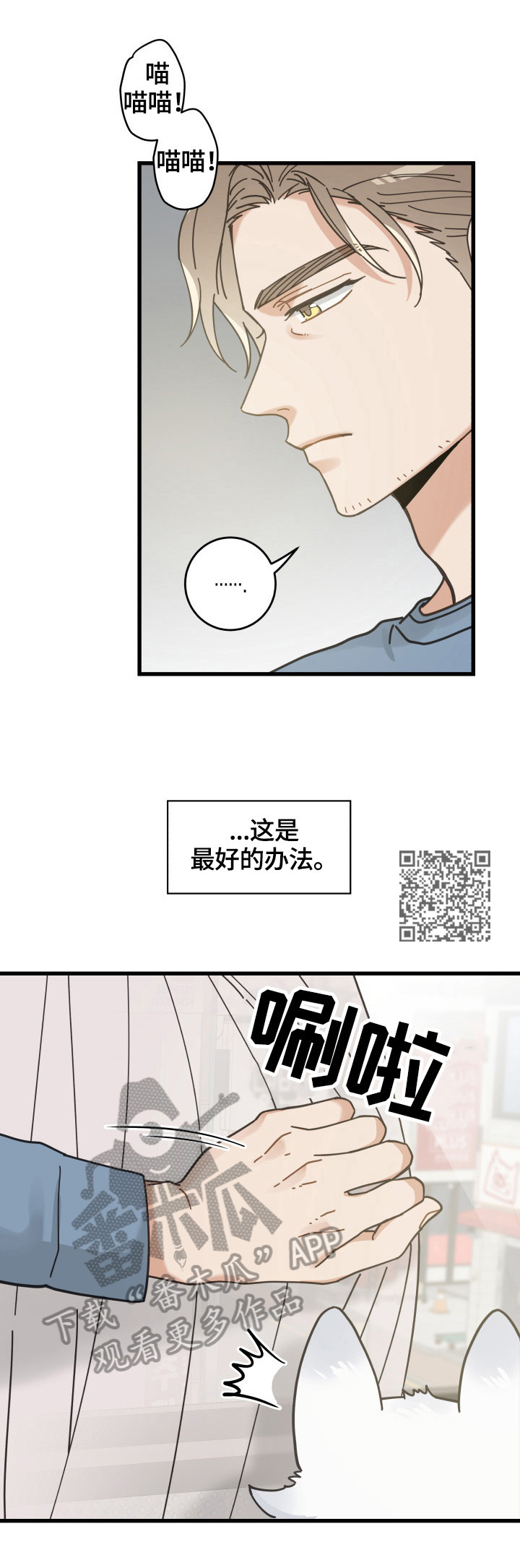 亲爱的喵君漫画,第62章：拒绝2图