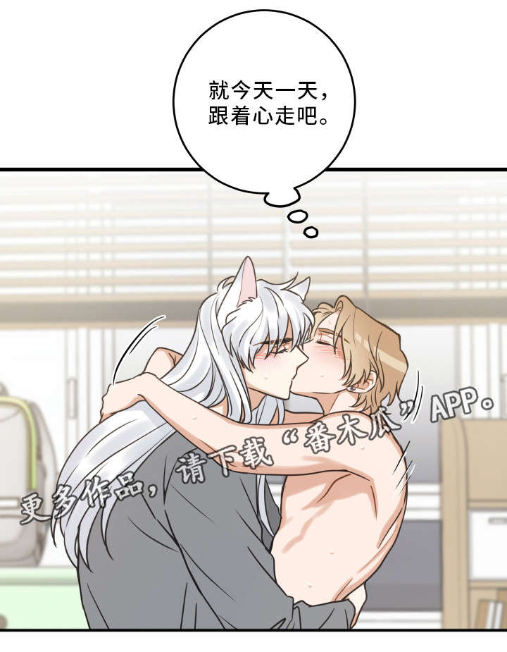 亲爱的喵君漫画,第25章：分享爱5图