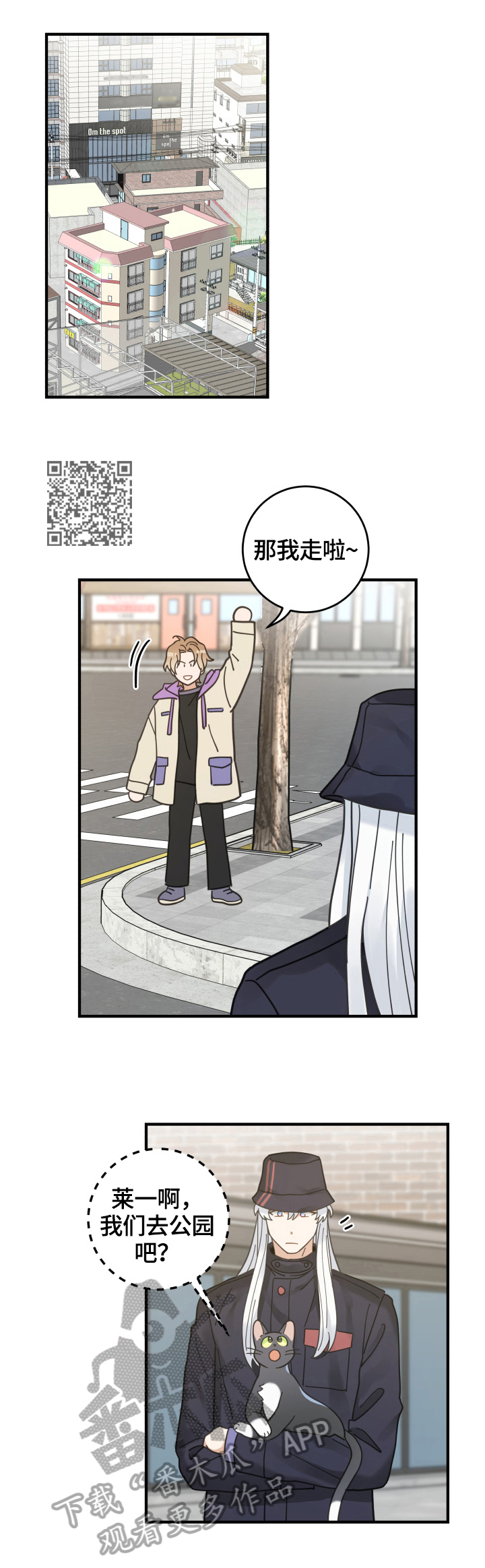 亲爱的喵君漫画,第55章：新邻居3图