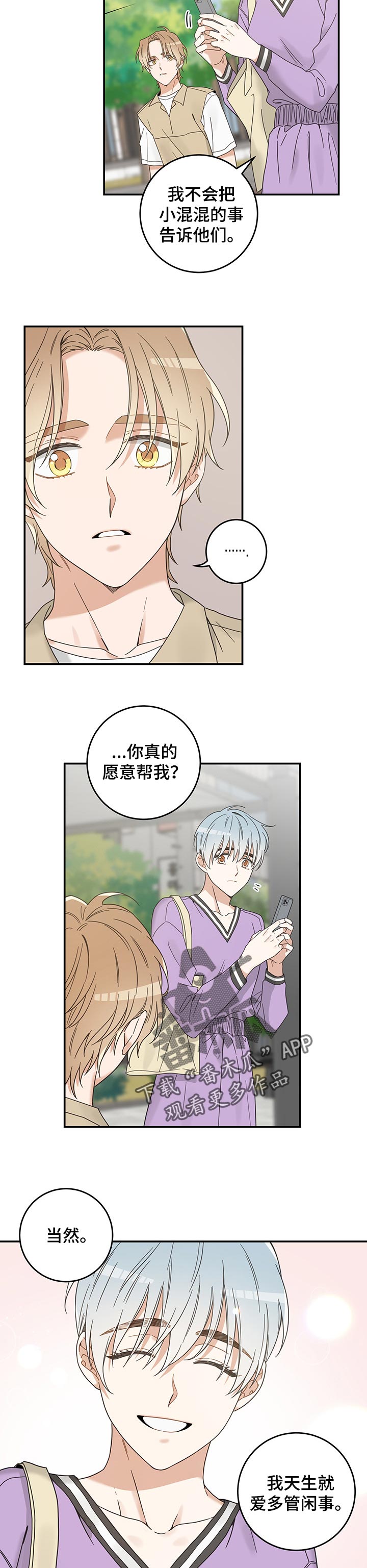 亲爱的喵君漫画,第109章：改变4图