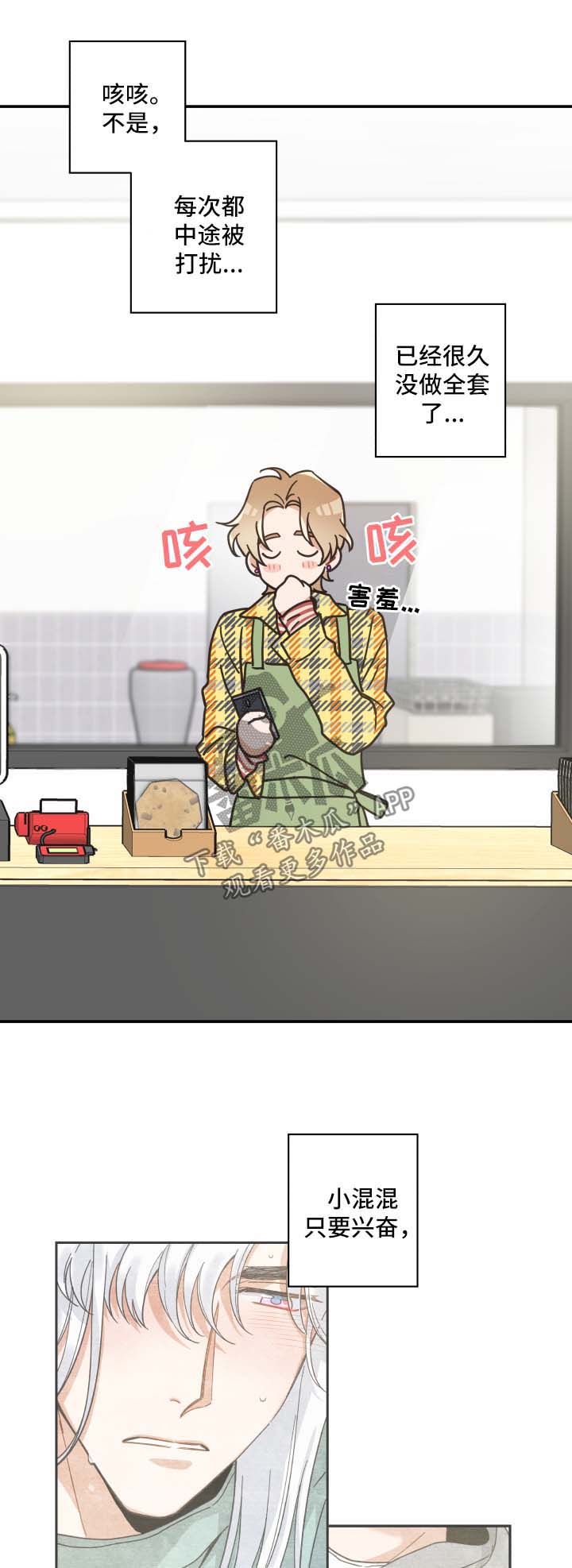 亲爱的喵君漫画,第47章：发工资3图