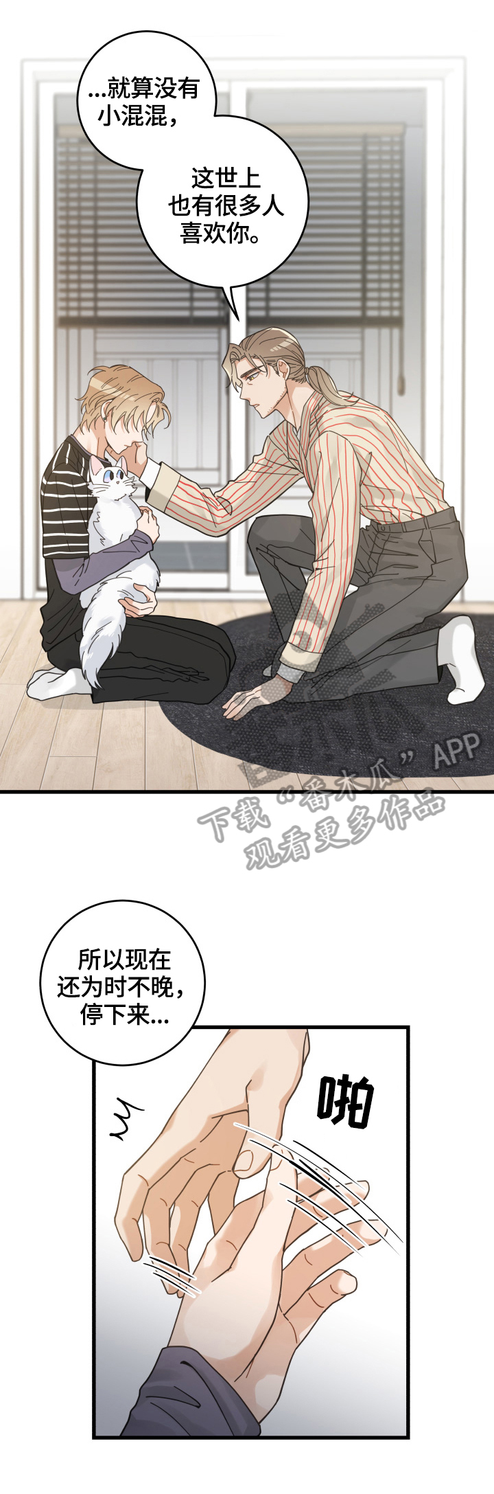 亲爱的喵君漫画,第59章：不同意4图