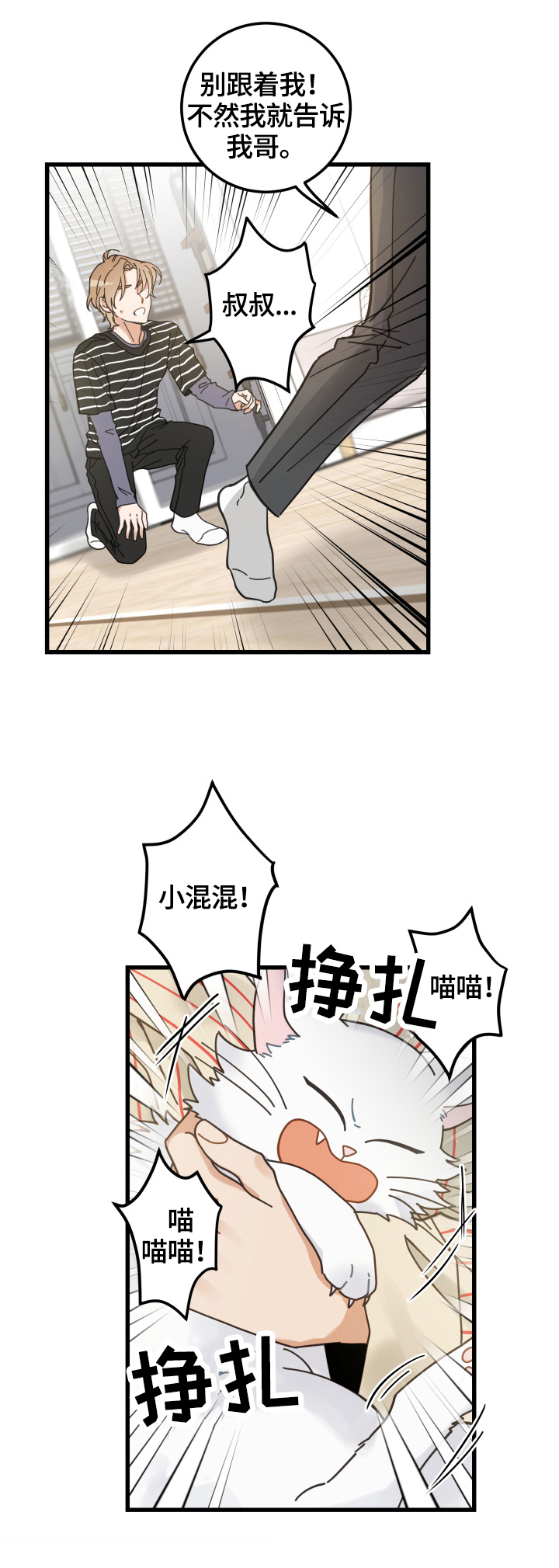亲爱的喵君漫画,第59章：不同意2图