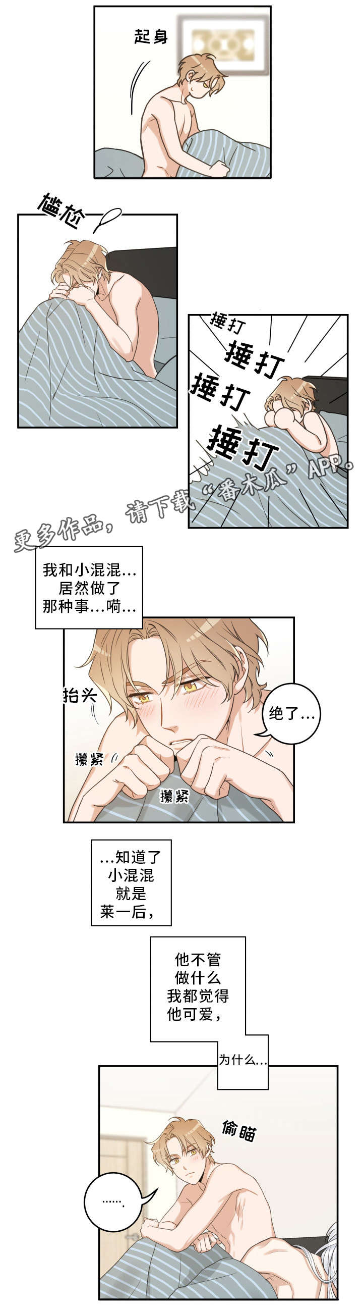 亲爱的喵君漫画,第21章：炸了4图