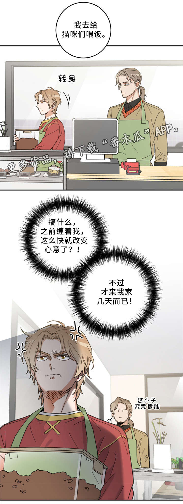 亲爱的喵君漫画,第13章：心心念念5图