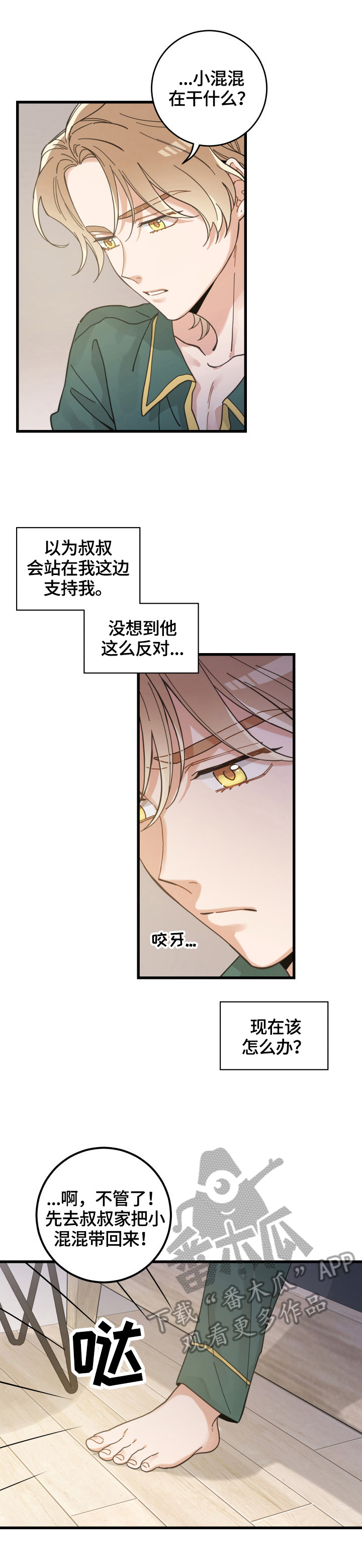 亲爱的喵君漫画,第61章：叫门3图