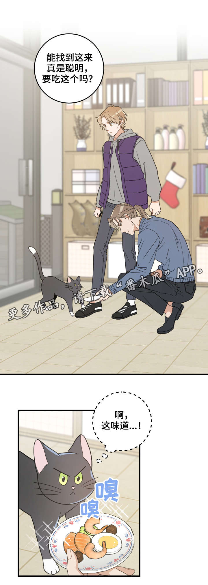 亲爱的喵君漫画,第43章：叔叔3图