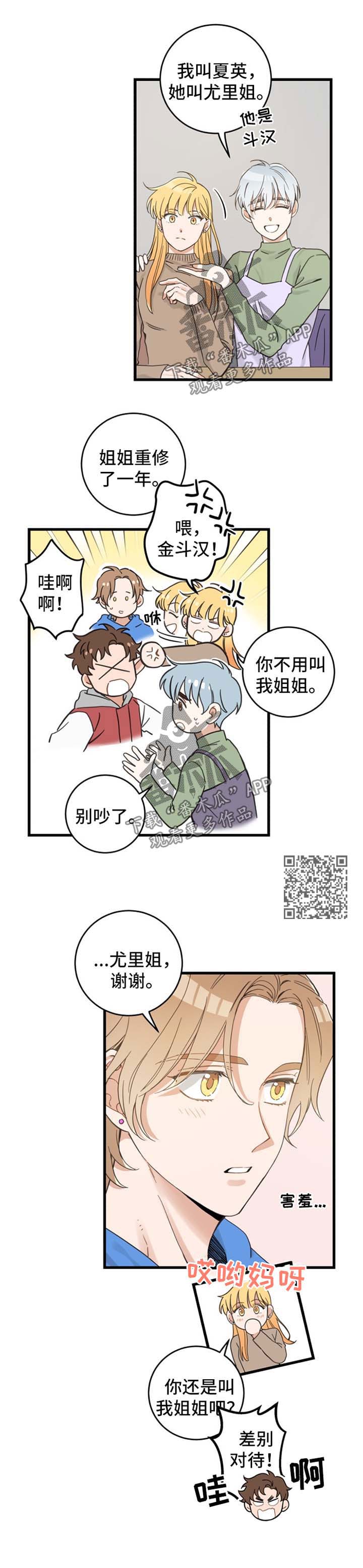 亲爱的喵君漫画,第77章：朋友4图