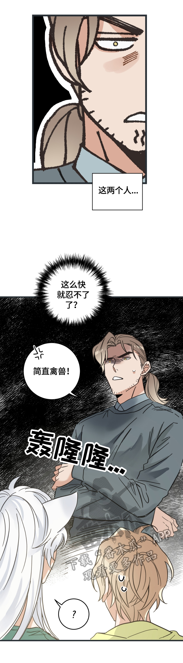 亲爱的喵君漫画,第67章：同意3图