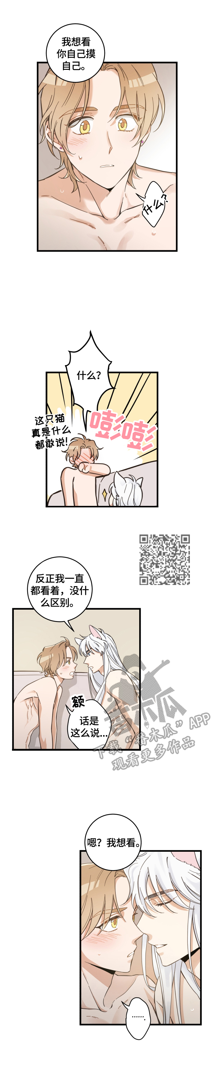 亲爱的喵君漫画,第72章：戏弄4图