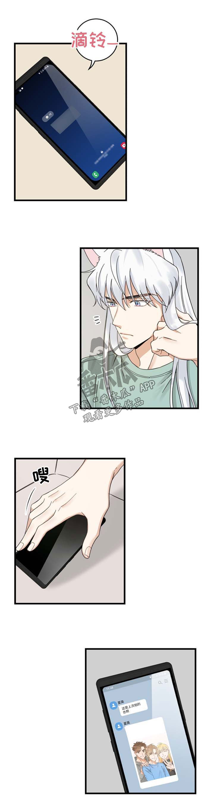 亲爱的喵君漫画,第94章：忧愁1图