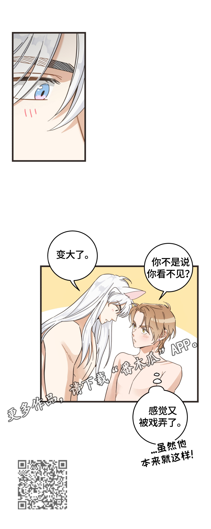 亲爱的喵君漫画,第72章：戏弄3图