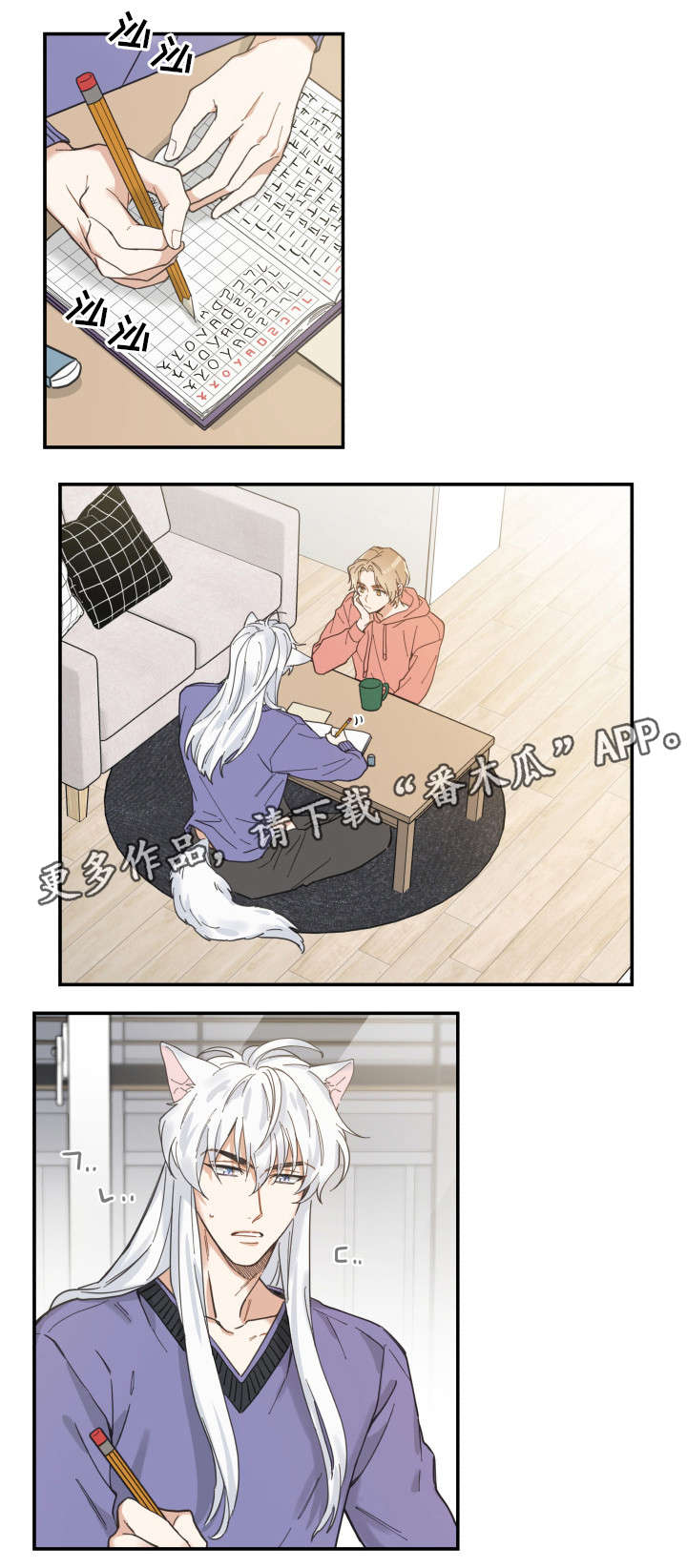 亲爱的喵君漫画,第11章：钻箱子1图