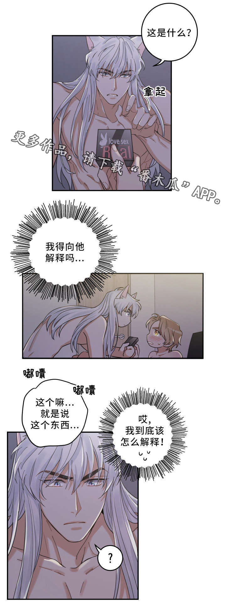 亲爱的喵君漫画,第21章：炸了2图