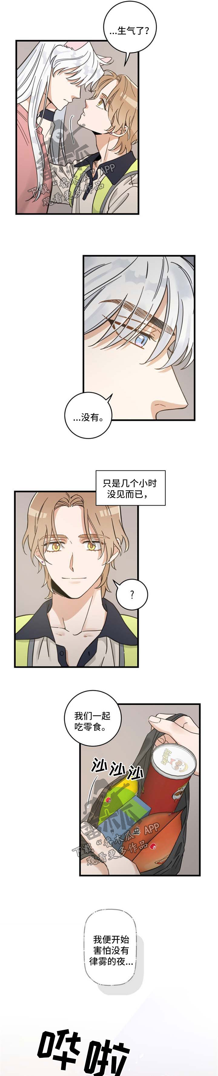 亲爱的喵君漫画,第89章：闹别扭1图