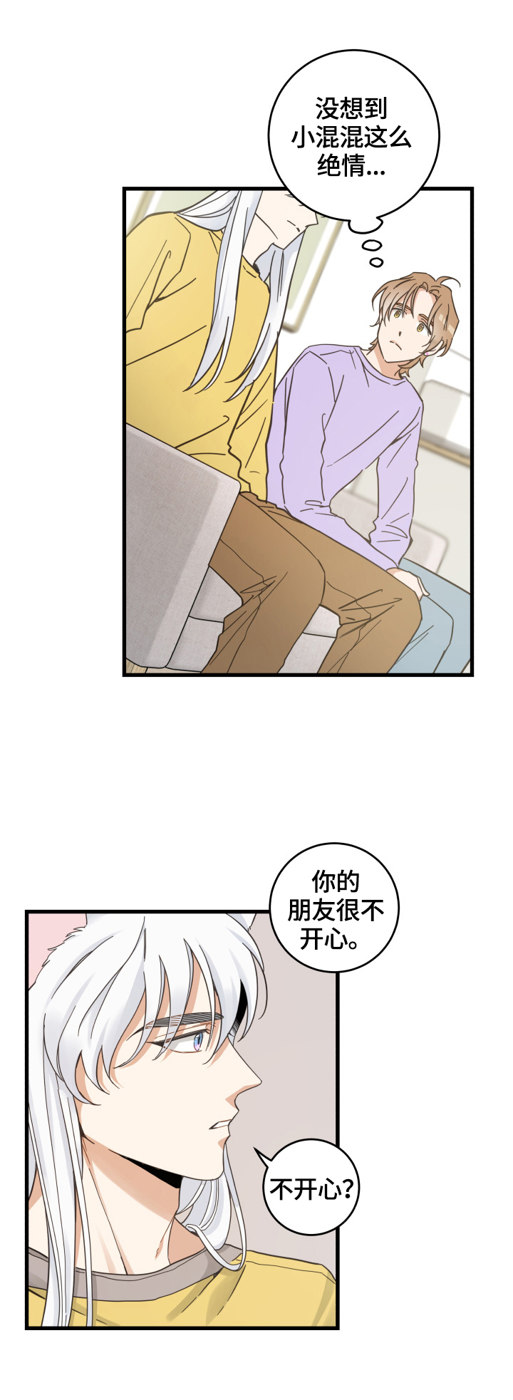亲爱的喵君漫画,第71章：原谅2图