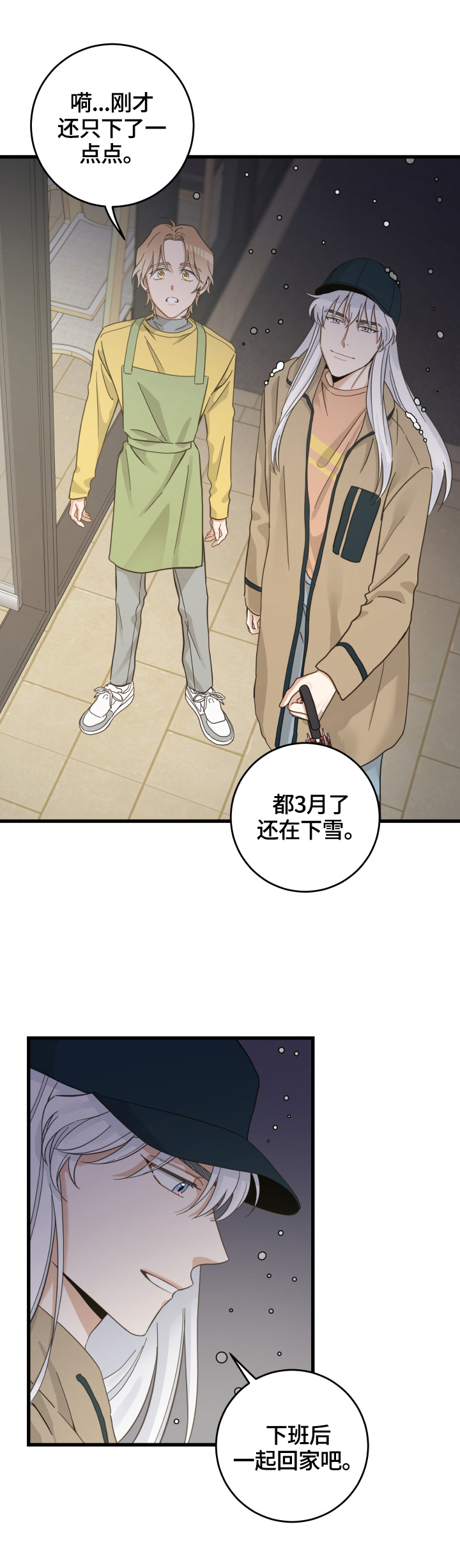 亲爱的喵君漫画,第69章：送伞3图