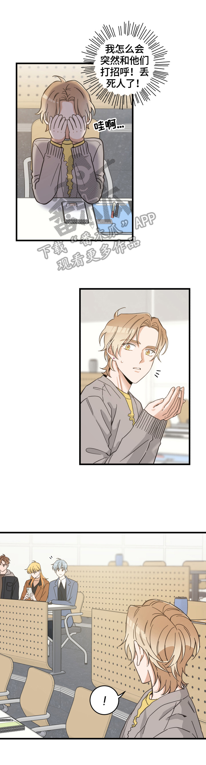 亲爱的喵君漫画,第69章：送伞1图