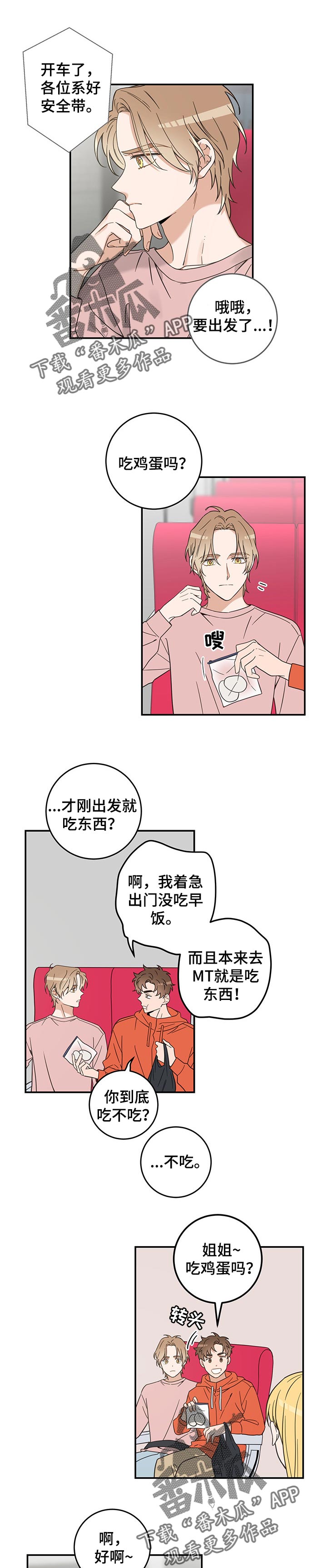 亲爱的喵君漫画,第103章：是我错了1图