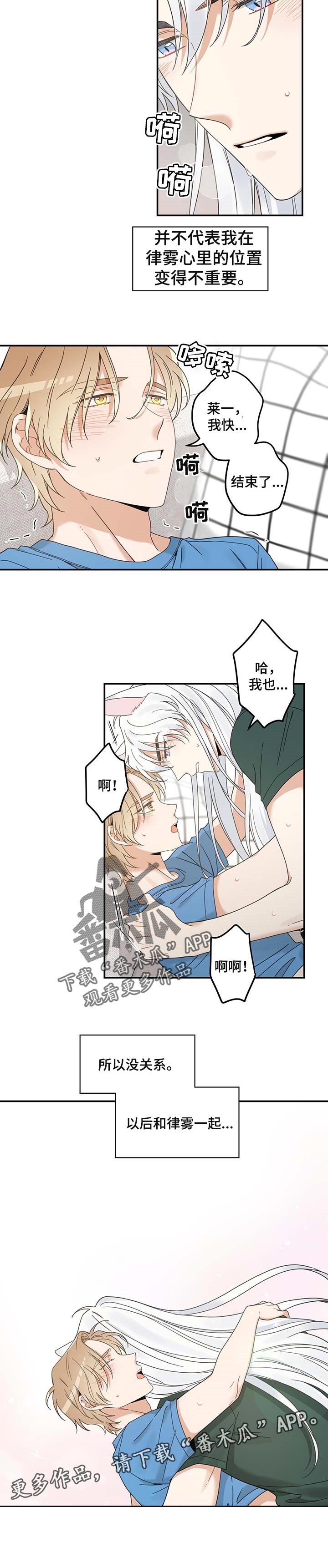 亲爱的喵君漫画,第114章：以后也要在一起1图