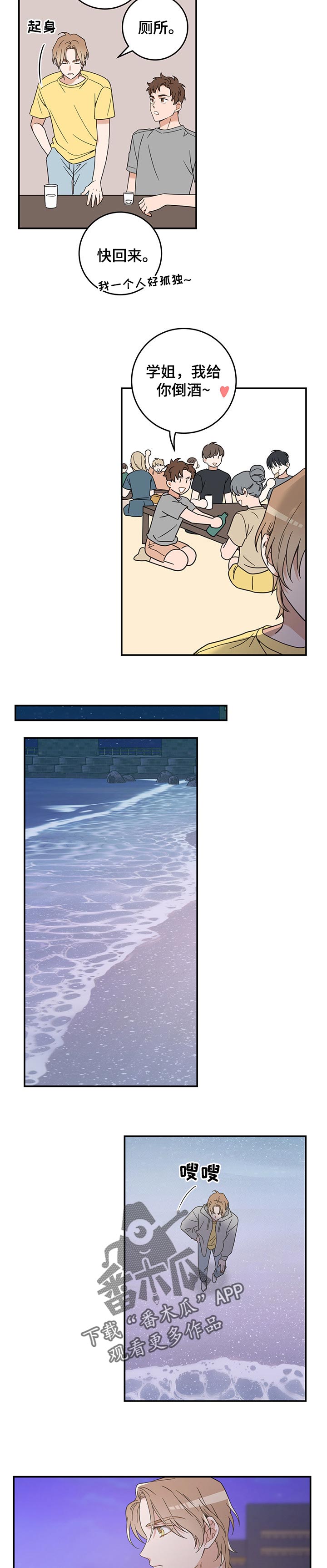 亲爱的喵君漫画,第103章：是我错了3图