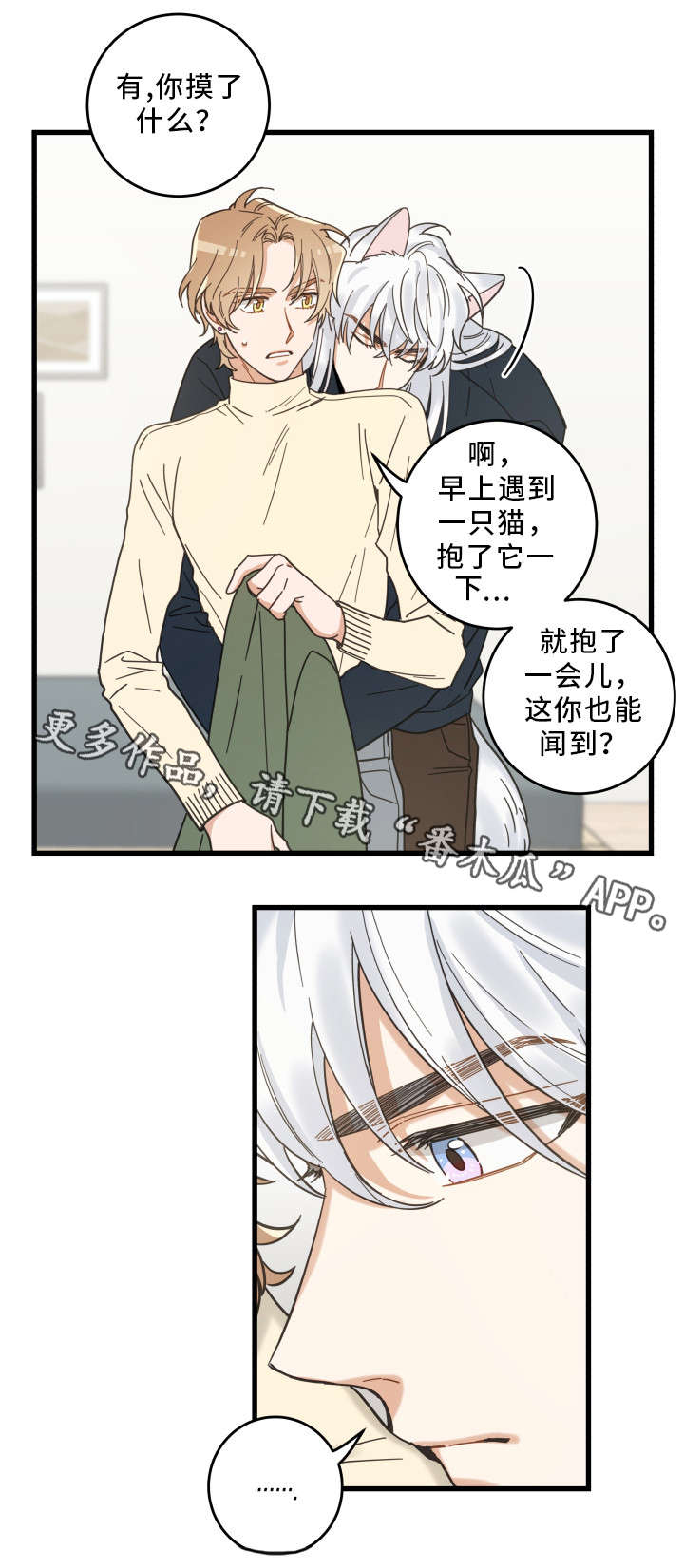 亲爱的喵君漫画,第34章：味道2图