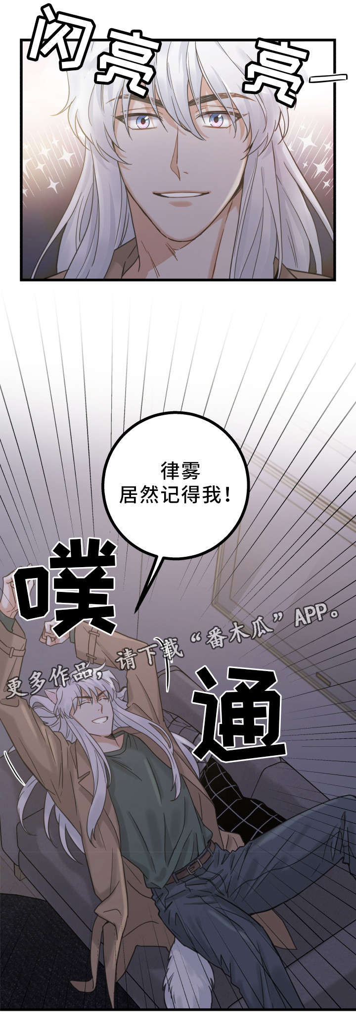 亲爱的喵君漫画,第17章：无法拒绝4图