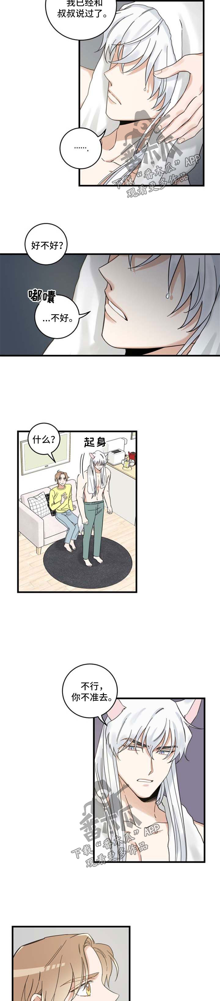 亲爱的喵君漫画,第95章：不行2图