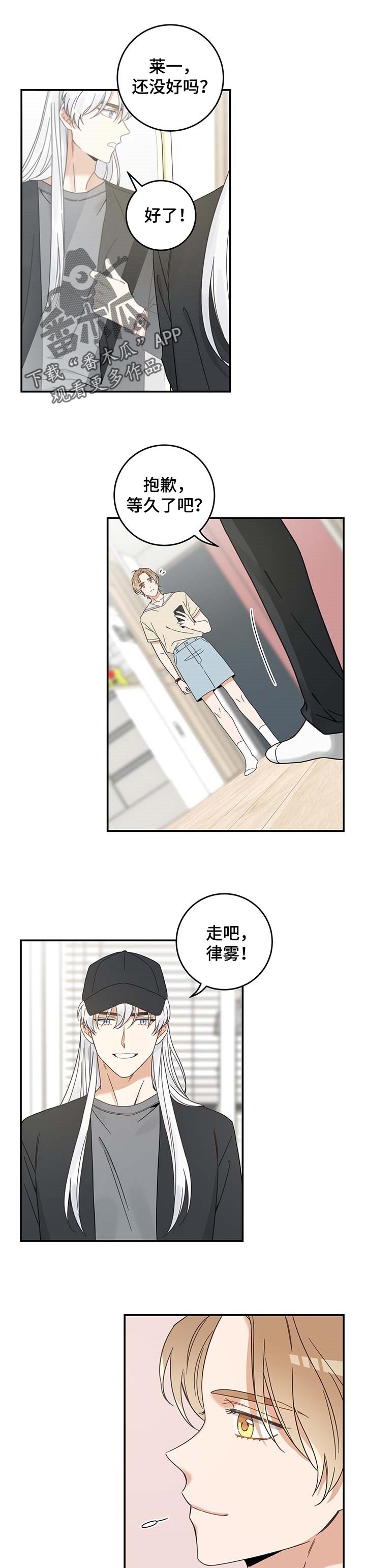 亲爱的喵君漫画,第116章：静待观察1图