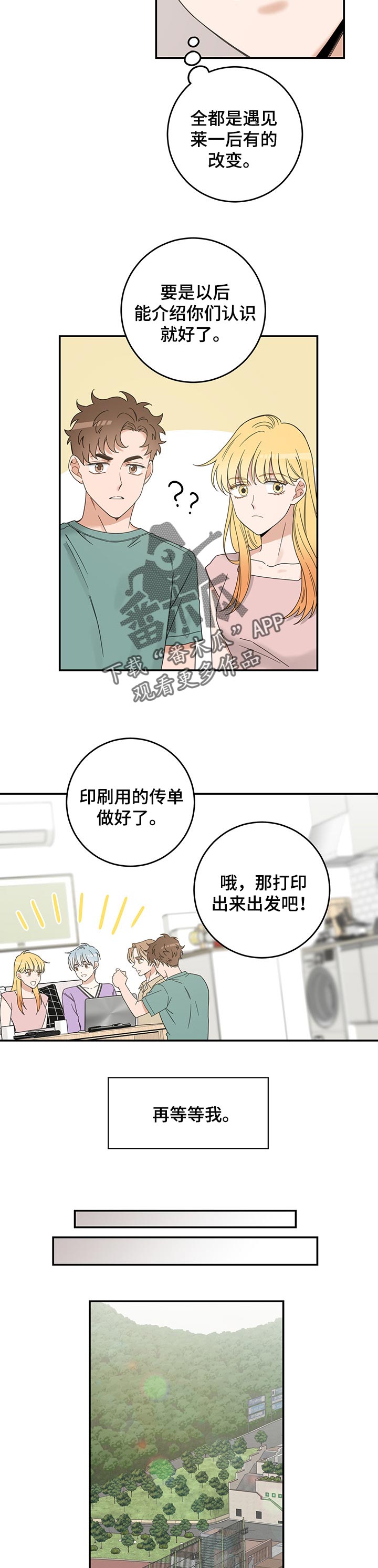 亲爱的喵君漫画,第109章：改变5图