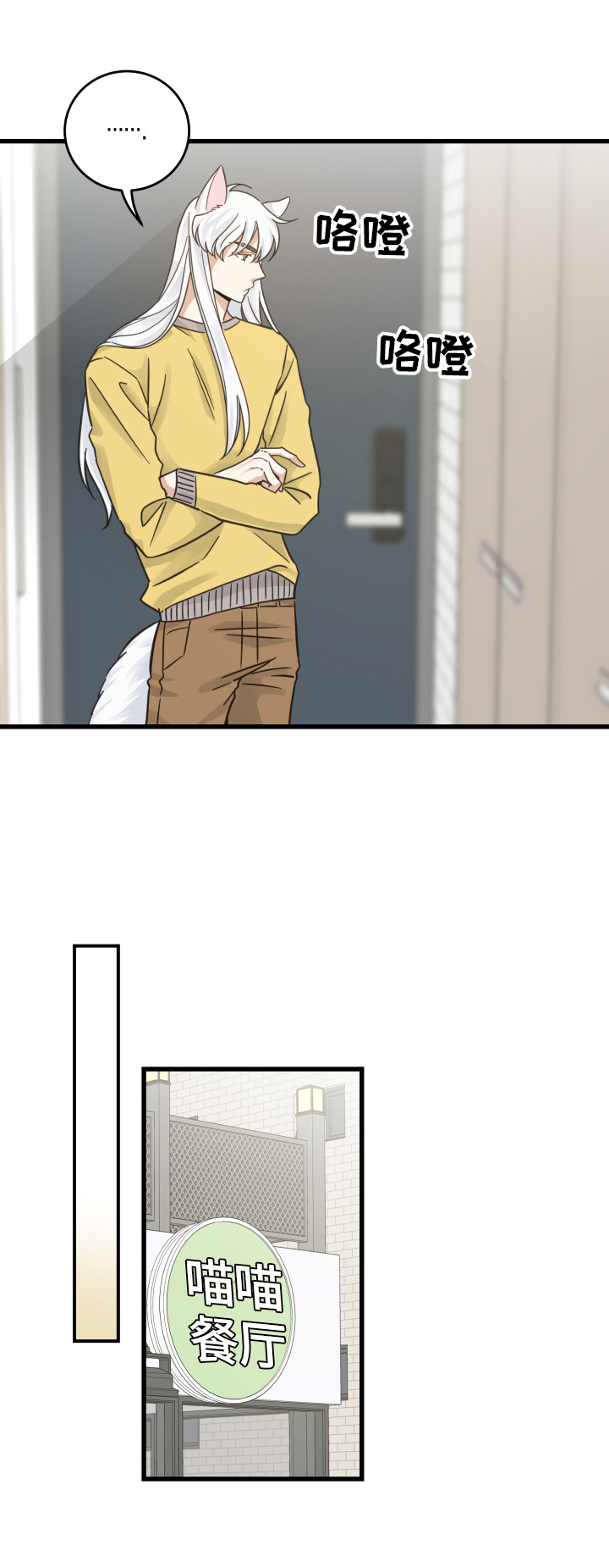 亲爱的喵君漫画,第70章：安慰2图