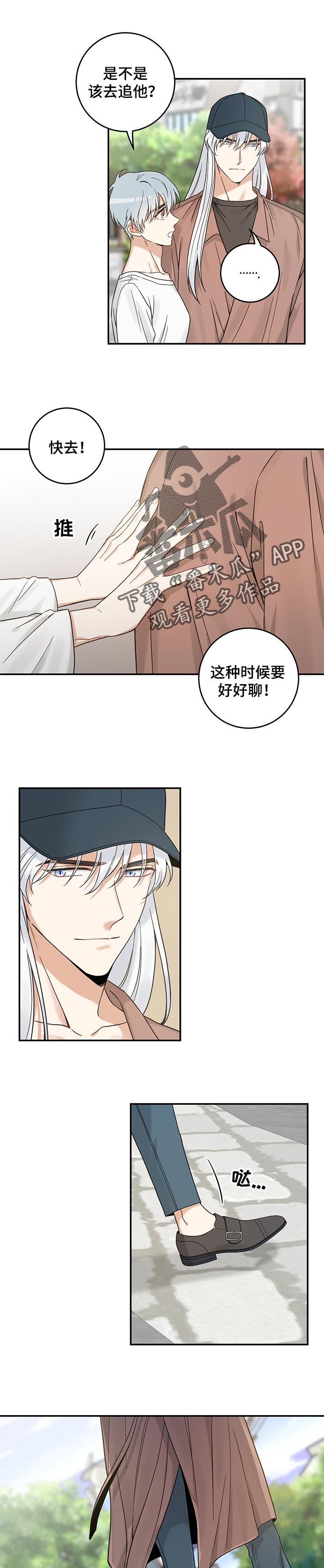 亲爱的喵君漫画,第100章：别碰我2图