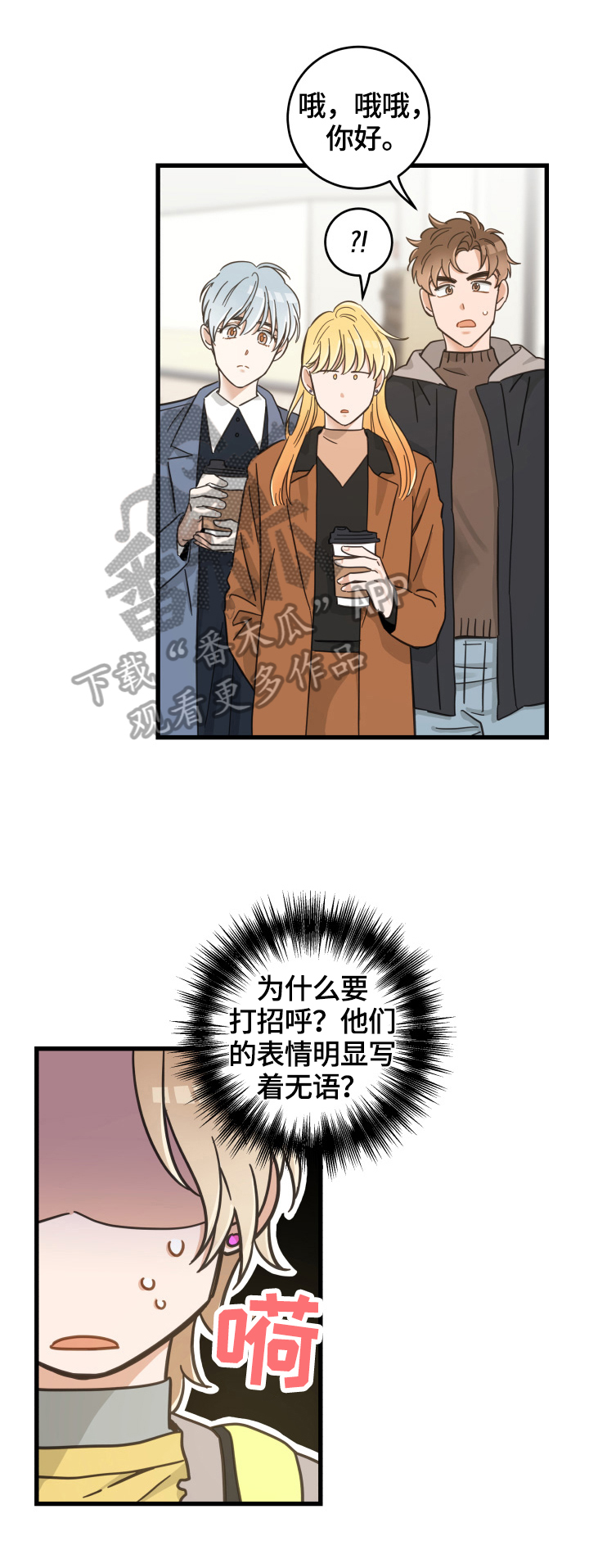 亲爱的喵君漫画,第68章：打招呼1图