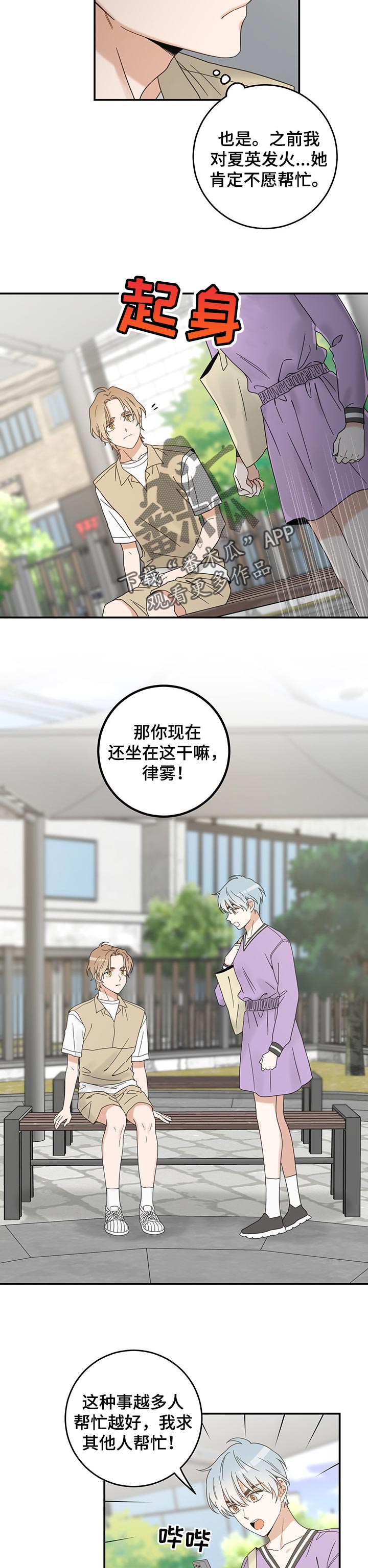 亲爱的喵君漫画,第109章：改变3图