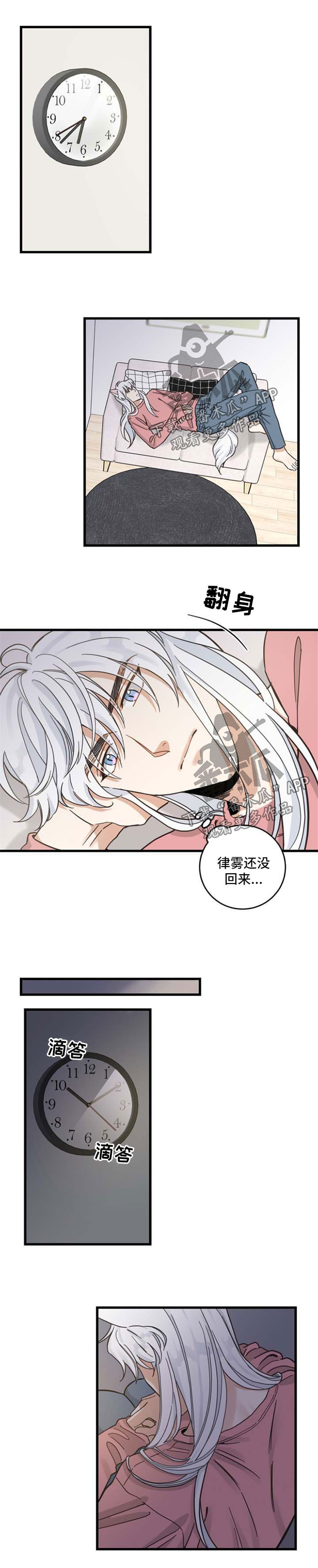 亲爱的喵君漫画,第88章：回来晚了4图