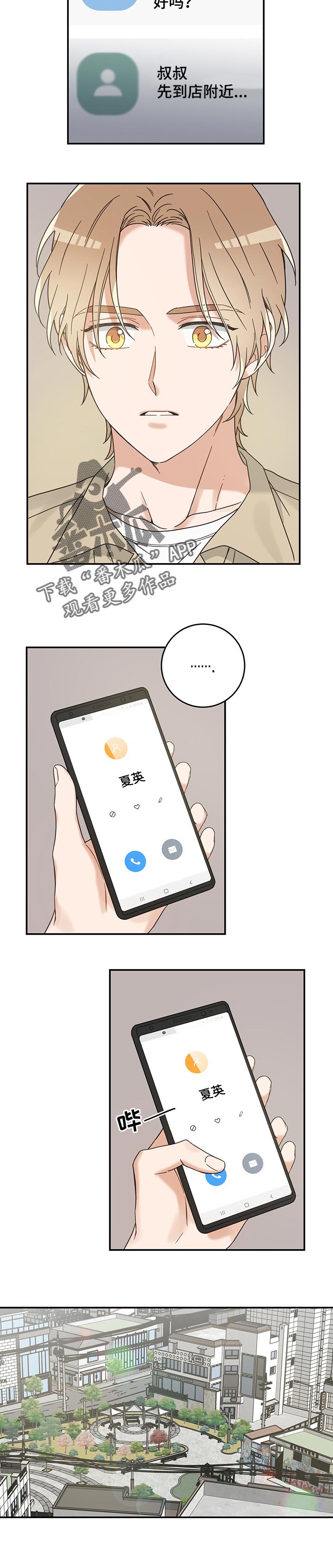 亲爱的喵君漫画,第108章：有事要说4图