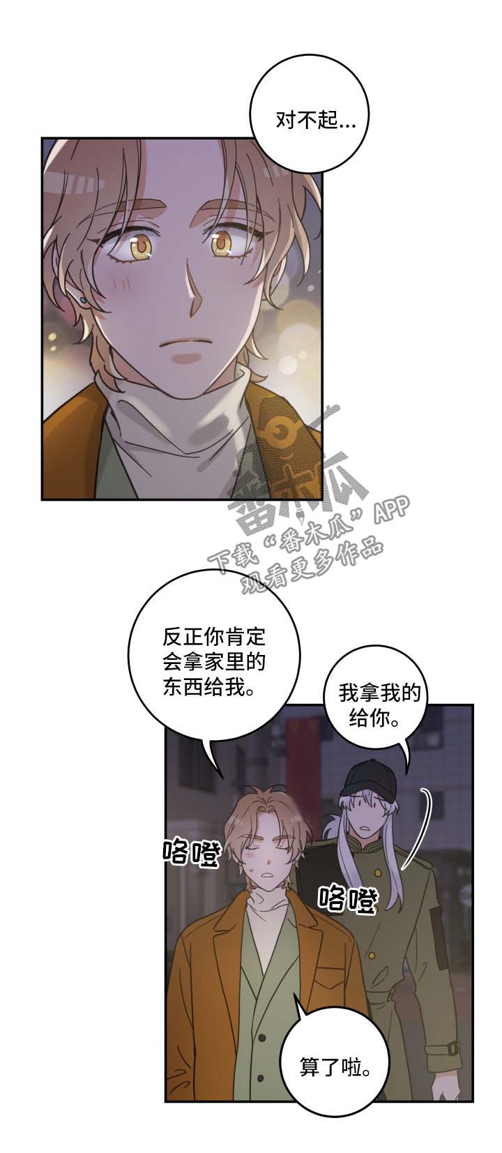 亲爱的喵君漫画,第49章：酒店1图