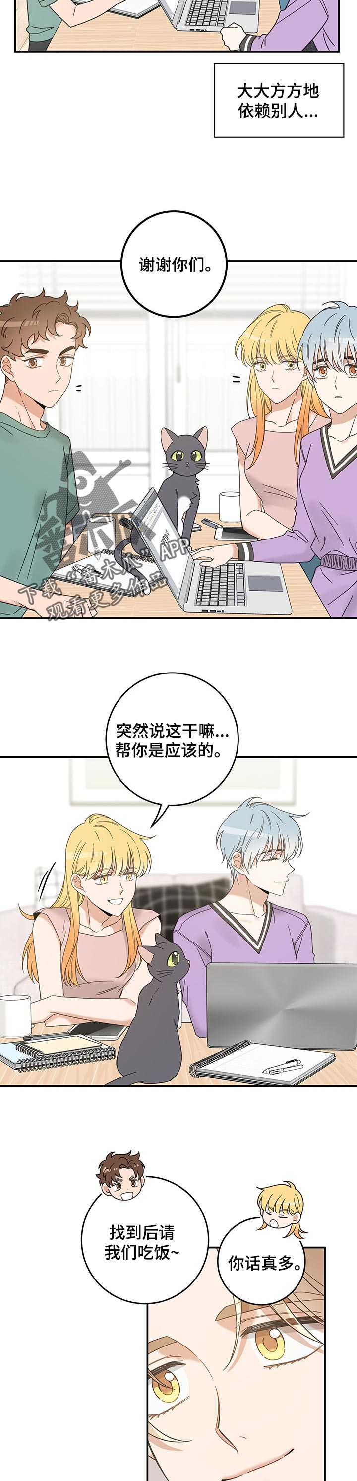 亲爱的喵君漫画,第109章：改变4图