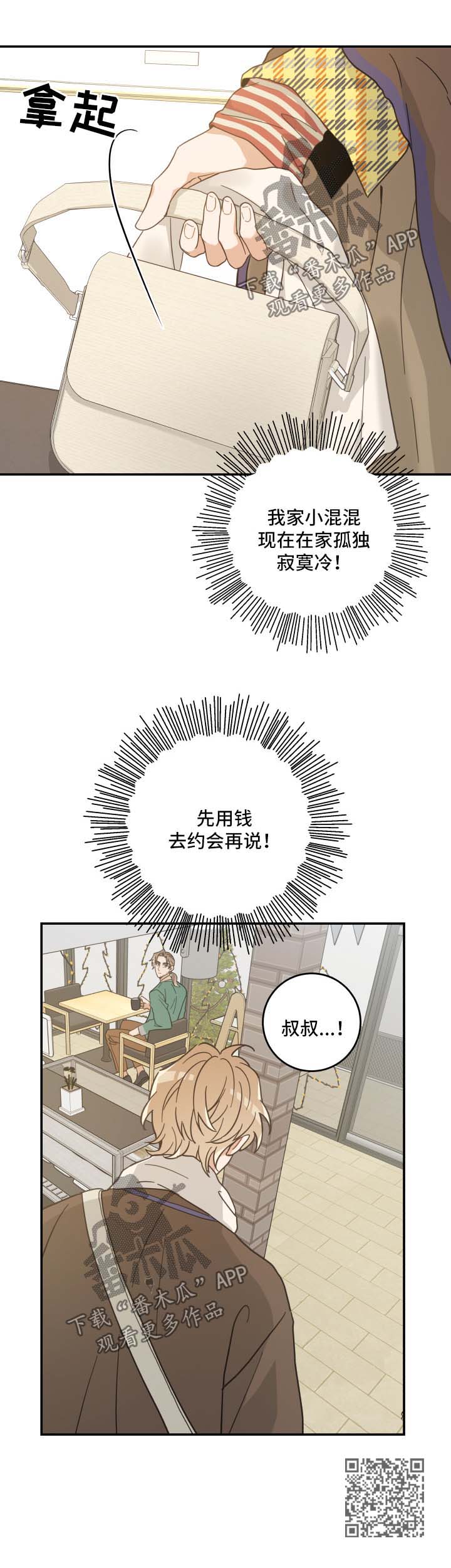 亲爱的喵君漫画,第47章：发工资2图