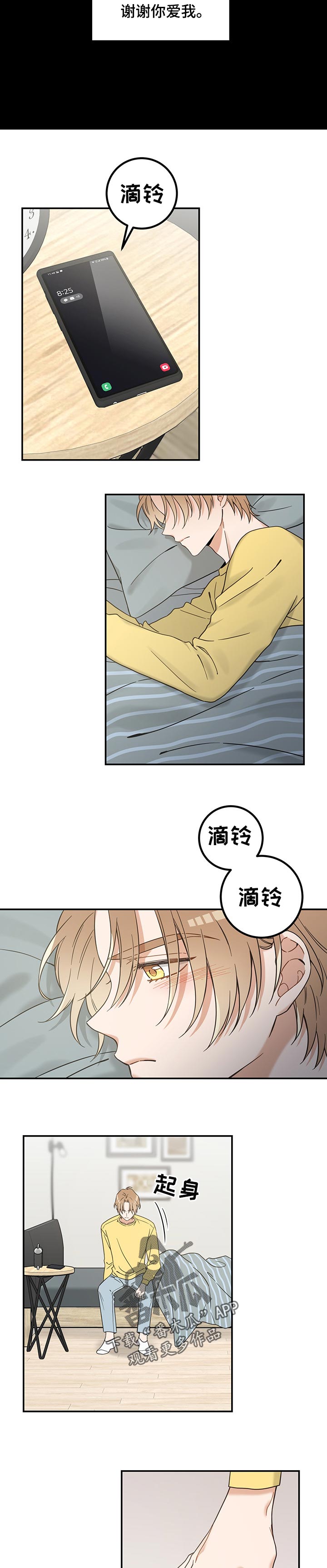 亲爱的喵君漫画,第106章：寻找2图