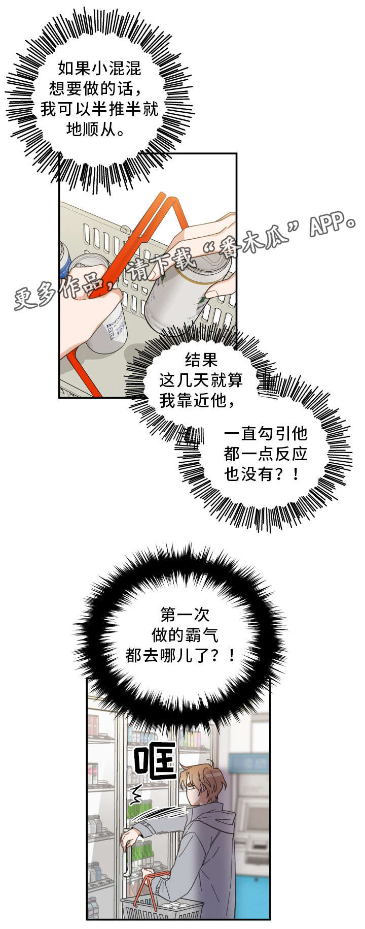 亲爱的喵君漫画,第18章：无动于衷4图