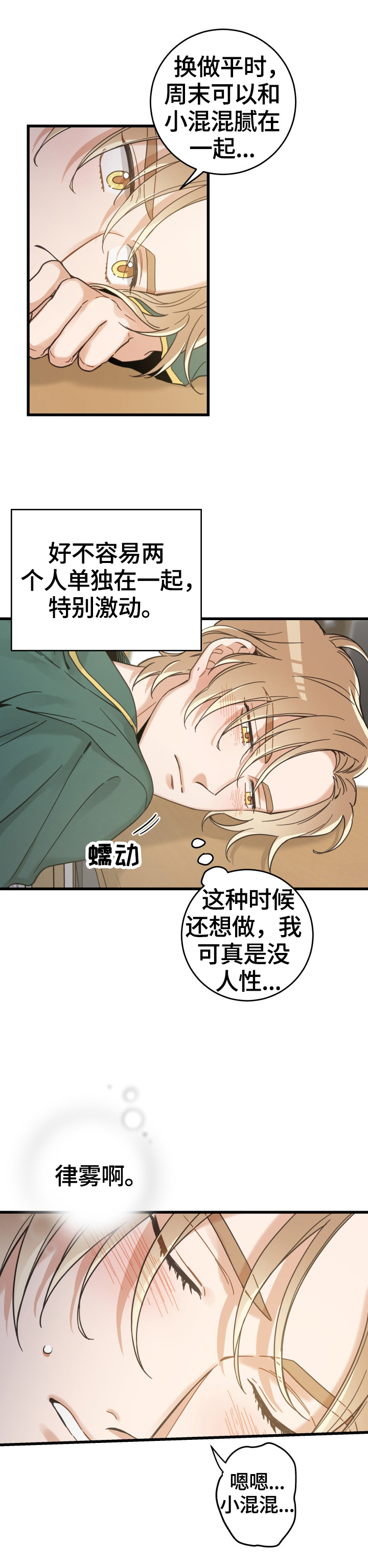 亲爱的喵君漫画,第63章：思念4图