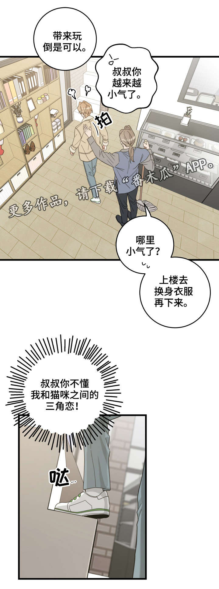 亲爱的喵君漫画,第41章：本能2图