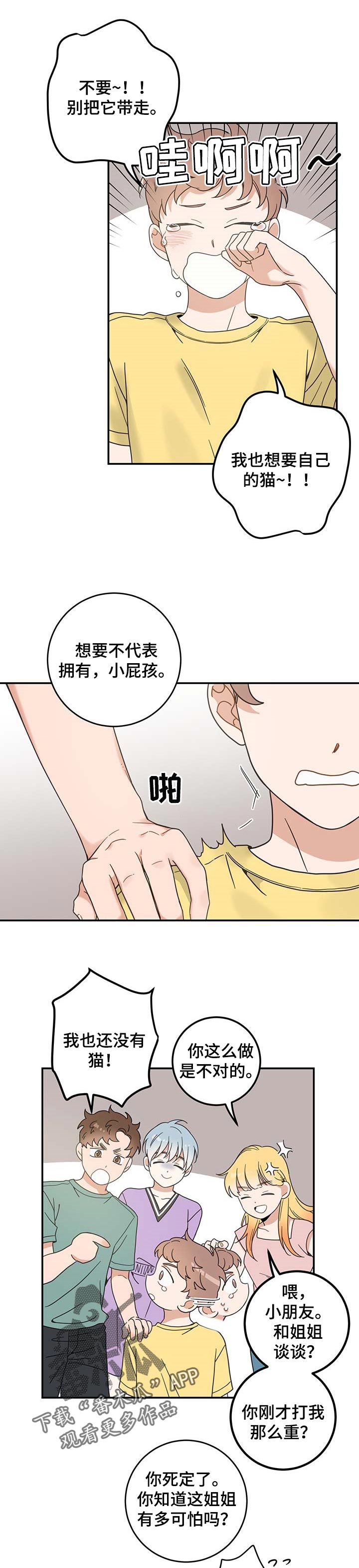 亲爱的喵君漫画,第111章：重逢5图