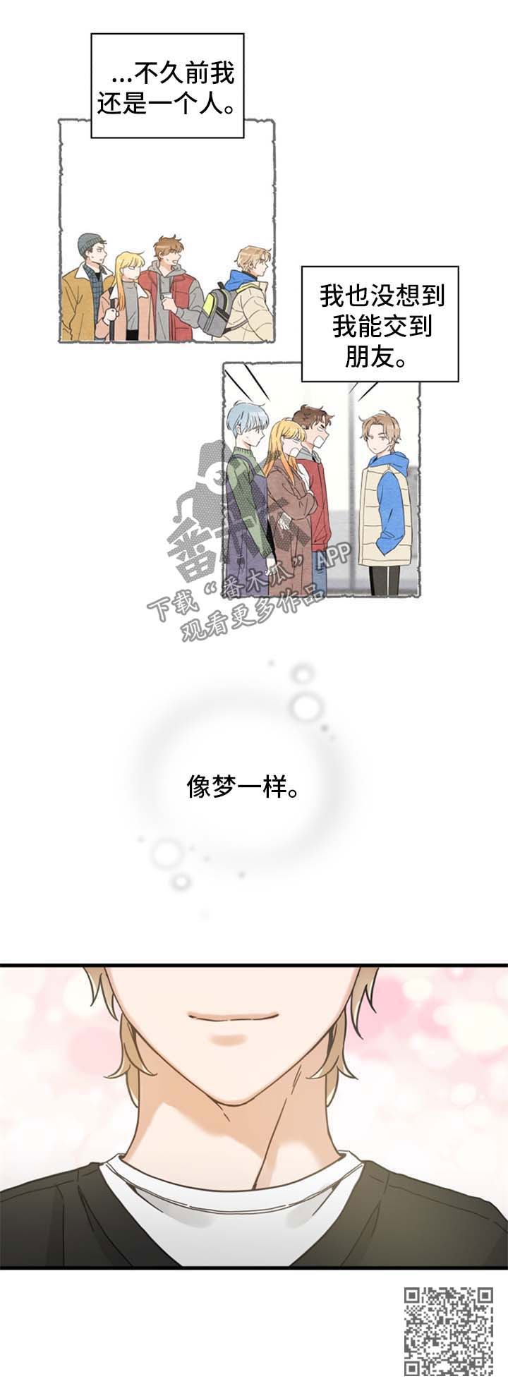 亲爱的喵君漫画,第90章：像梦一样5图